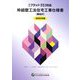 枠組壁工法住宅工事仕様書 解説付〈2025年版〉 [単行本]