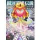 銀河英雄伝説 32(ヤングジャンプコミックス) [コミック]
