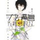 九龍ジェネリックロマンス 11(ヤングジャンプコミックス) [コミック]