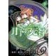 Duel Masters LOST～月下の死神～<下巻>(コロコロコミックス) [コミック]