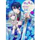 精霊魔法が使えない無能だと婚約破棄されたので、義妹の奴隷になるより追放を選びました 4(集英社ガールズコミックス) [コミック]