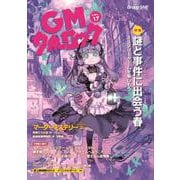 GMウォーロック VOL.17 [単行本]