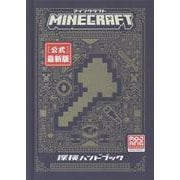 Minecraft［公式］最新版 探検ハンドブック [単行本]