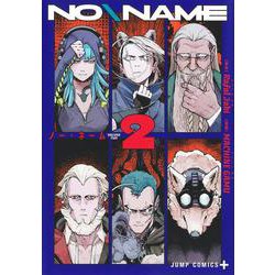 NO＼NAME 2(ジャンプコミックス) [コミック]