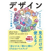 サクッとわかる ビジネス教養  デザイン [単行本]