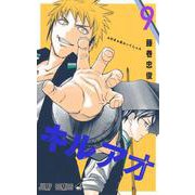 キルアオ 9(ジャンプコミックス) [コミック]