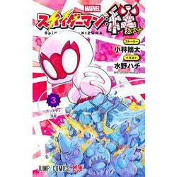 スパイダーマン:絆 3(ジャンプコミックス) [コミック]