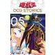 遊☆戯☆王OCG STORIES 5(ジャンプコミックス) [コミック]