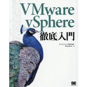 VMware vSphere徹底入門 [単行本]