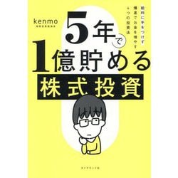 5年で1億貯める株式投資 - メルカリ