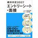 絶対内定〈2027〉エントリーシート・面接 [単行本]