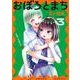 おぼろとまち 3(ジャンプコミックス) [コミック]