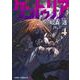 ケントゥリア 4(ジャンプコミックス) [コミック]