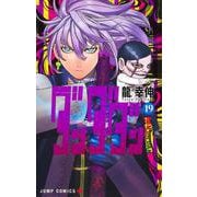 ダンダダン 19(ジャンプコミックス) [コミック]