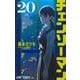 チェンソーマン 20(ジャンプコミックス) [コミック]