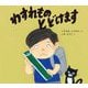 わすれものとどけます(学校がもっとすきになるシリーズ) [絵本]