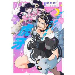 プリティーファイター虎牙 1(集英社ホームコミックス) [コミック]