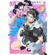 プリティーファイター虎牙 1(集英社ホームコミックス) [コミック]