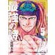 最強の詩 5(ジャンプコミックス) [コミック]