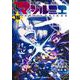 株式会社マジルミエ 16(ジャンプコミックス) [コミック]