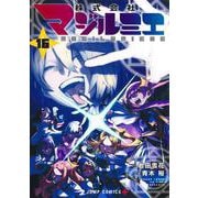 株式会社マジルミエ 16(ジャンプコミックス) [コミック]