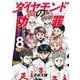 ダイヤモンドの功罪 8(ヤングジャンプコミックス) [コミック]