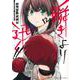瞬きより迅く!! 12(ヤングジャンプコミックス) [コミック]