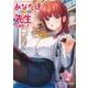 あなた達それでも先生ですかっ！ 3(ヤングジャンプコミックス) [コミック]