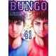 BUNGO―ブンゴ― 41(ヤングジャンプコミックス) [コミック]