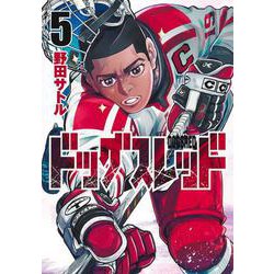 ドッグスレッド 5(ヤングジャンプコミックス) [コミック]