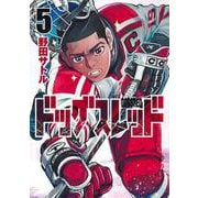 ドッグスレッド 5(ヤングジャンプコミックス) [コミック]