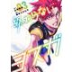 終わらないヨスガ 3(ヤングジャンプコミックス) [コミック]