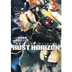 機動戦士ガンダム ラストホライズン 5(ヤングジャンプコミックス) [コミック]