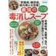 腎臓病、糖尿病、緑内障が大改善!最強の毒消しスープ（ブティック・ムック） [ムックその他]