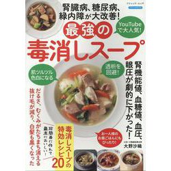 入荷通知 アプリ おすすめ ヨドバシ.com - 腎臓病、糖尿病、緑内障が大改善!最強の毒消し スープ・味噌汁