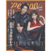 ミュージカルスターズ vol.4（TOKYO NEWS MOOK） [ムックその他]
