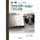 ファシリテーションの手引き書 [単行本]