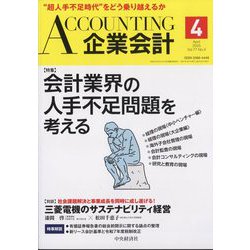 企業会計 2025年 04月号 [雑誌]