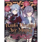 アニメディア 2025年 04月号 [雑誌]