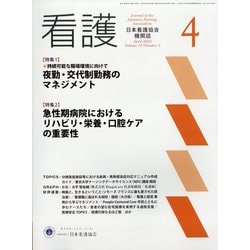 看護 2025年 04月号 [雑誌]