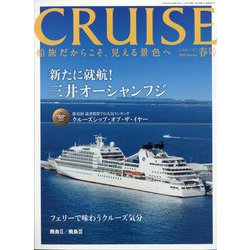 クルーズ 2025年 04月号 [雑誌]
