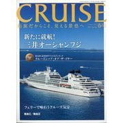クルーズ 2025年 04月号 [雑誌]