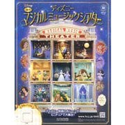 ディズニーマジカルミュージックシアター 2025年 3/12号 [雑誌]
