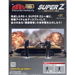 ヨドバシ.com - 西部警察 スーパーZ 2025年 3/12号(201) [雑誌