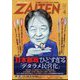 ZAITEN (財界展望) 2025年 04月号 [雑誌]