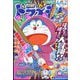 ドラえもん総集編 2025春号 2025年 04月号 [雑誌]