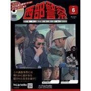 西部警察DVDコレクション 2025年 3/19号(6) [雑誌]