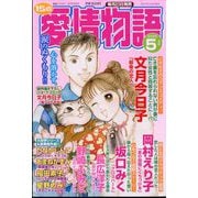 15の愛情物語 2025年 05月号 [雑誌]