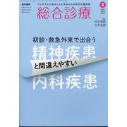 総合診療 2025年 03月号 [雑誌]