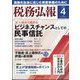 税務弘報 2025年 04月号 [雑誌]